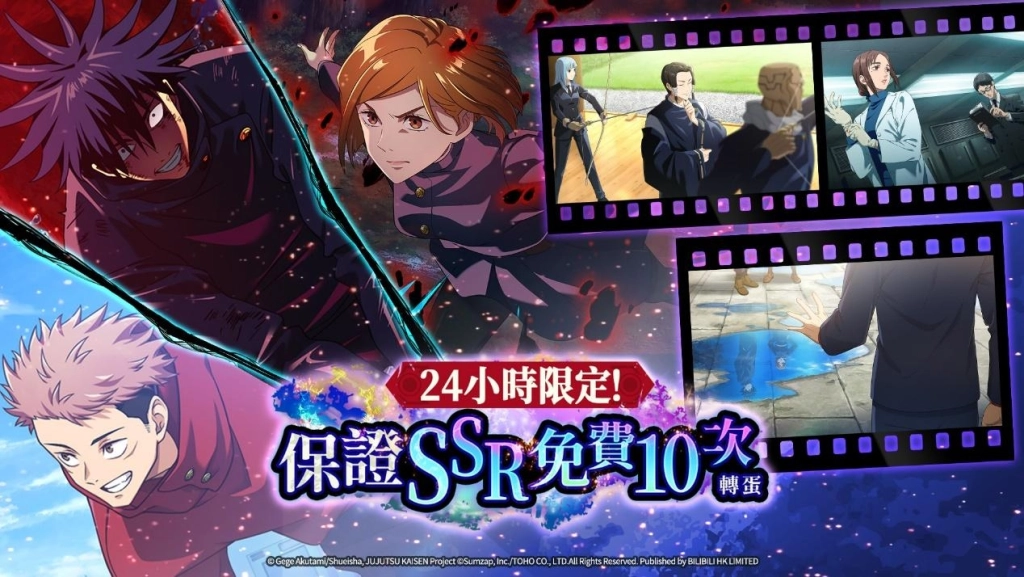 \\fs.bilibili.local\游戏发行中心\发行四部\share\咒术回战\03_SNS素材\00 按日期排序的发布素材整理文件夹\【未过LQA】25.5.16-25.6.1\24小时限定确定SSR免费扭蛋\24小时限定确定SSR免费扭蛋-TC.jpg