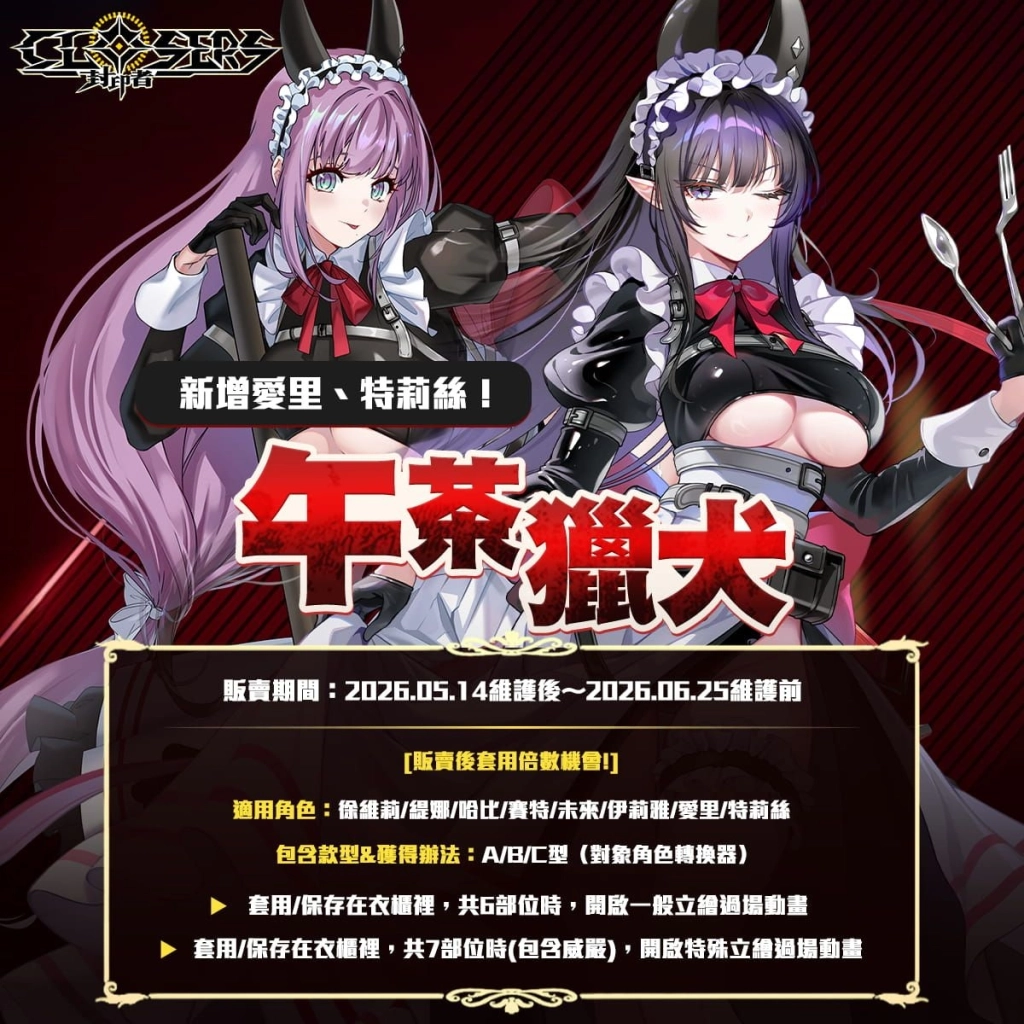 《封印者：CLOSERS》全新副本「無限衝突」挑戰自我極限！ 初夏活動同步起跑