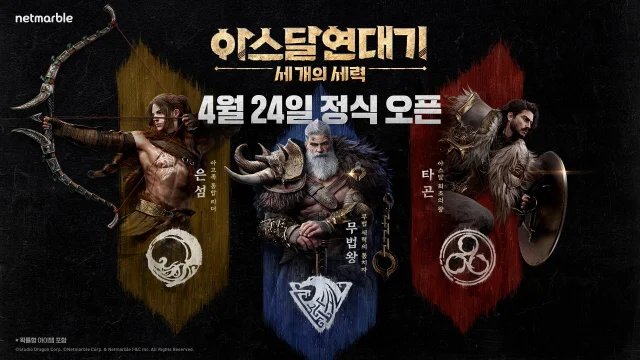 아스달 연대기, 4월 24일 출시 확정