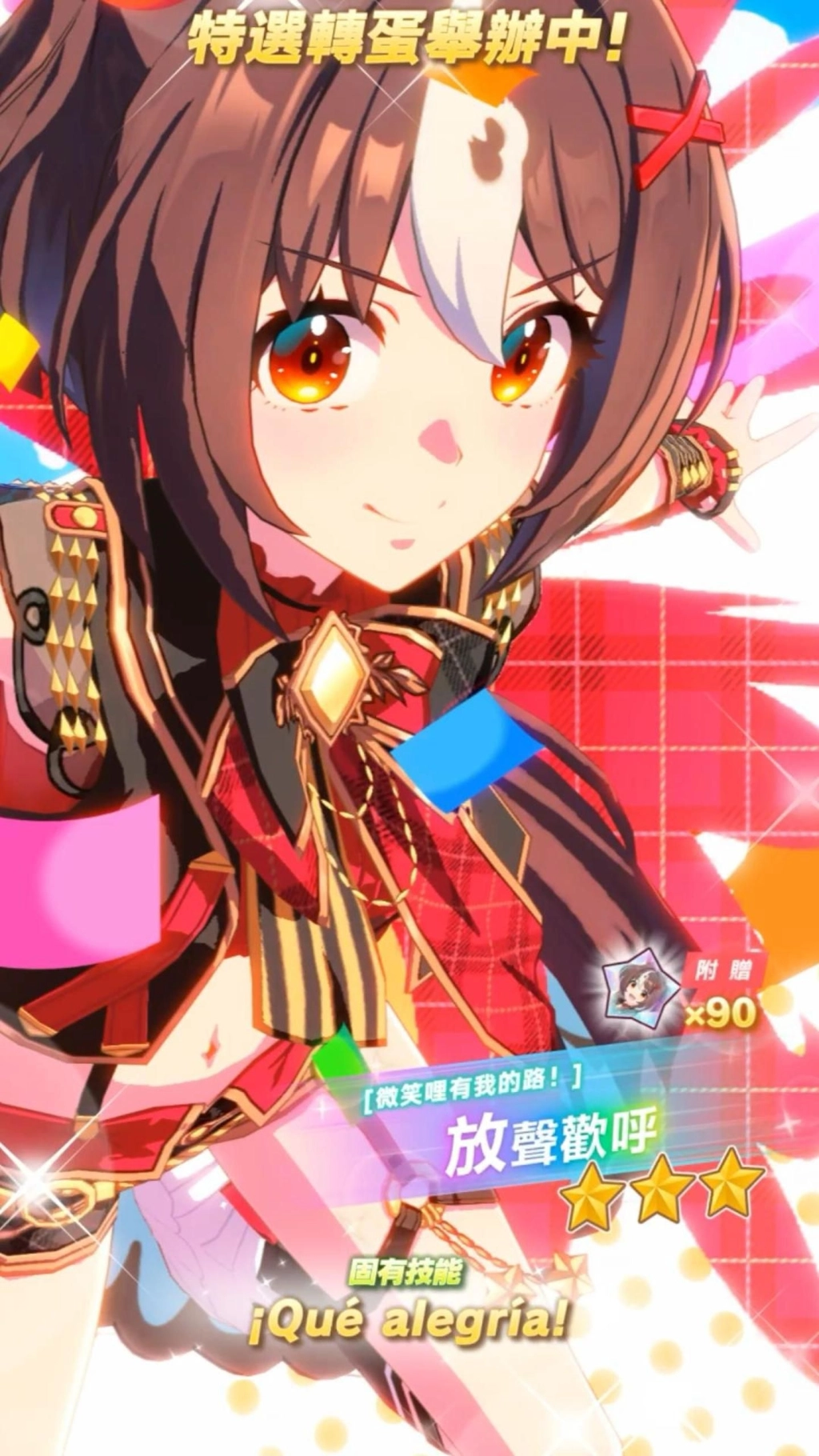 《賽馬娘Pretty Derby》全新★3培育賽馬娘 [微笑哩有我的路！]