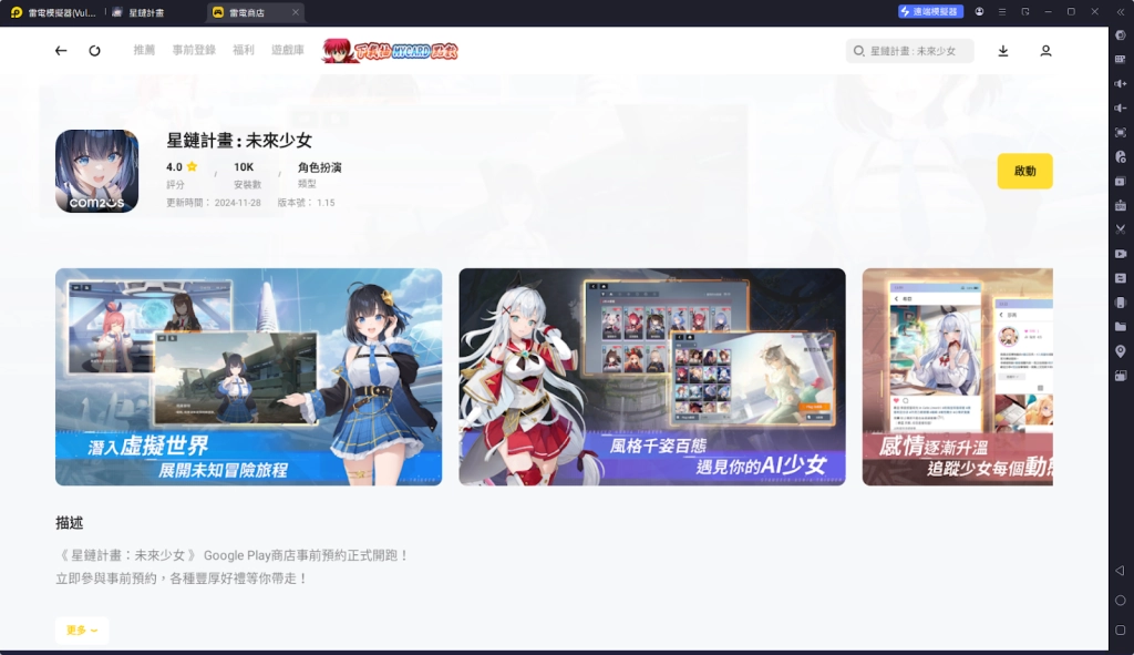 【攻略】《星鏈計畫 : 未來少女》新手指南|首抽教學|PC電腦版