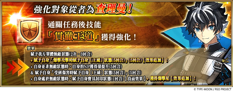 《FGO》繁中版「CBC2025 查理曼的Montjoie.騎士道!」舉辦