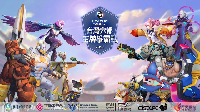 《G9:League of Aces台灣六都王牌爭霸戰》 教育部體育署指導、TGIPA主辦100%台灣原創電競場域 7月29日火熱開打！
