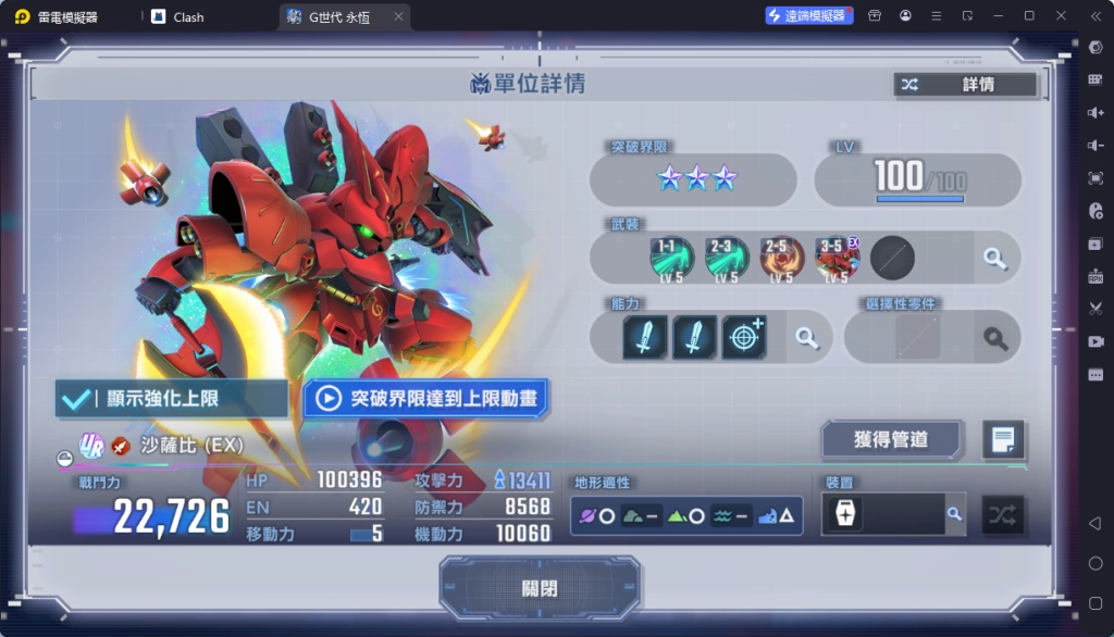 【攻略】《SD鋼彈 G世代 永恆》首抽UR級機體推薦榜單（2025.6.3更新）