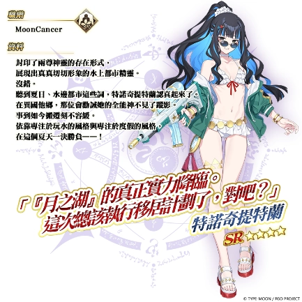 《Fate/Grand Order》繁中版「奏章Ⅲ 新靈長後繼戰 原型肇始」開幕！