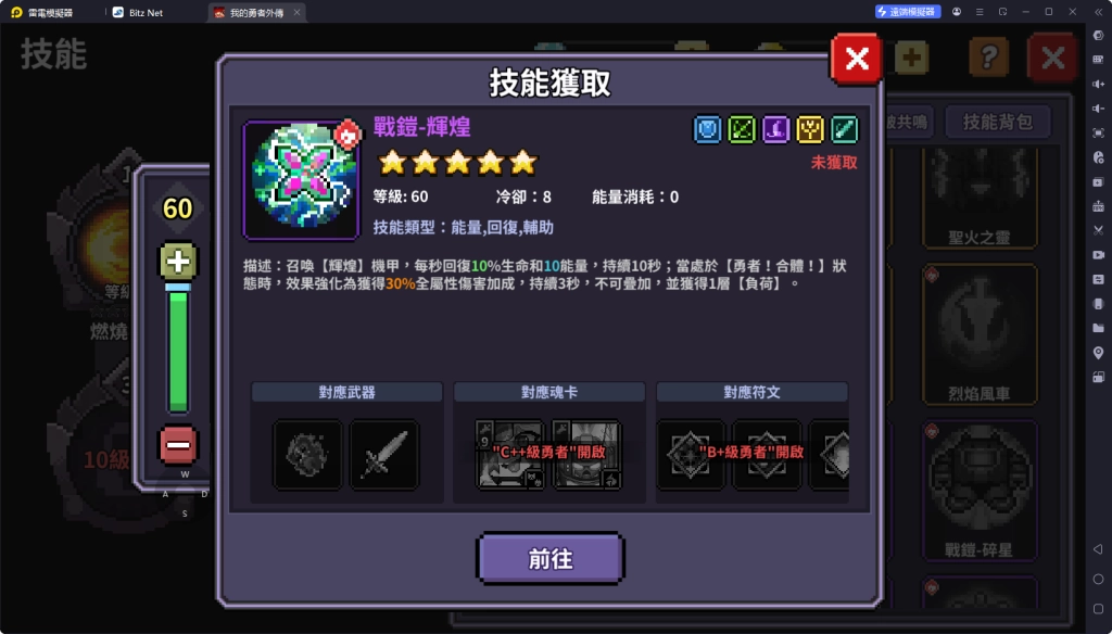 我的勇者外傳戰士技能戰鎧輝煌