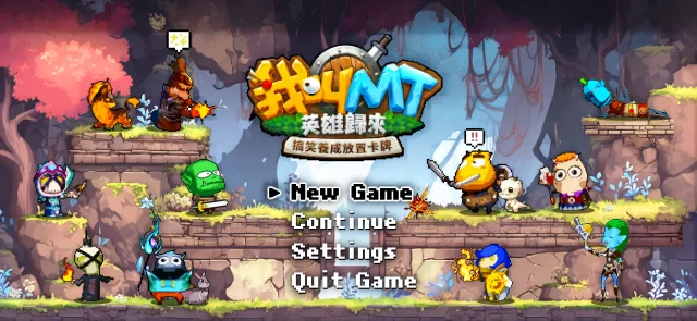 【活動】《我叫MT:英雄歸來》虛寶|禮包碼匯總