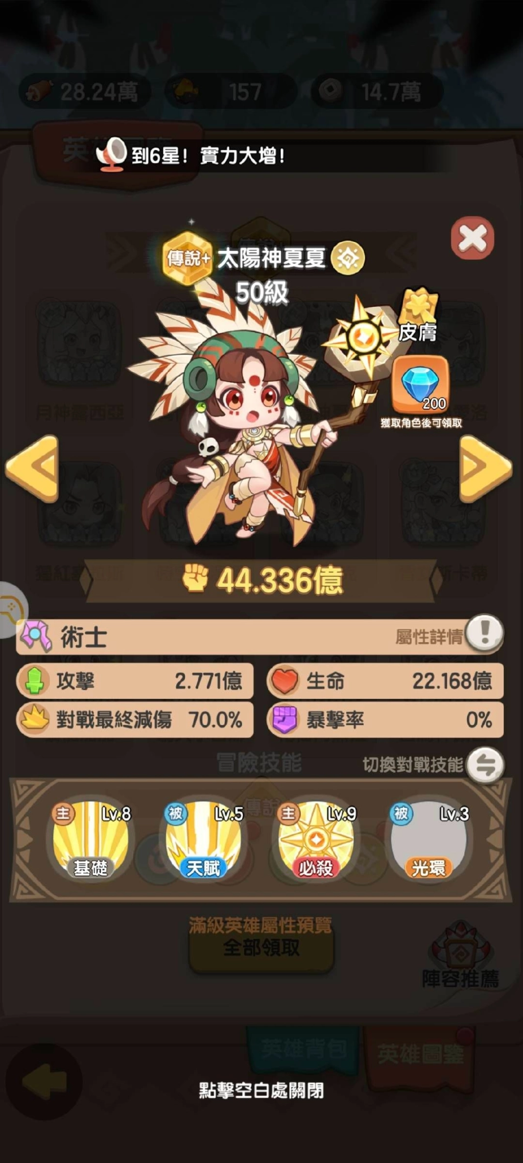 《超蝦大作戰》T0角色太陽神夏夏