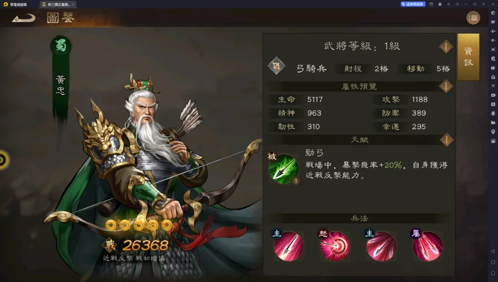 蜀國連擊暴擊流