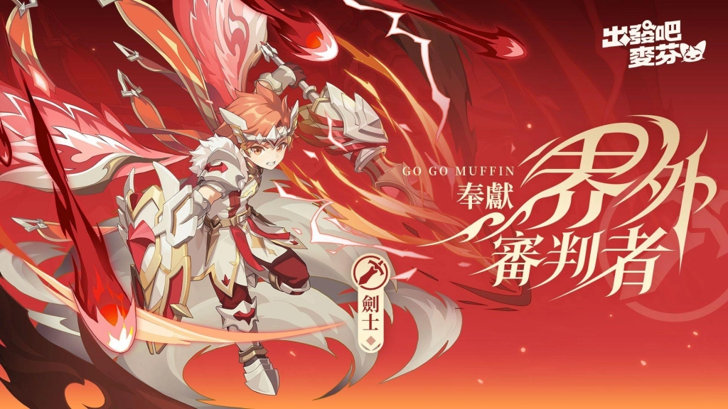 《出發吧麥芬》釋出全新改版「鏡之迷城的徬徨者」與八轉新職業介紹，同步公開航海系時裝「珍珠之河」