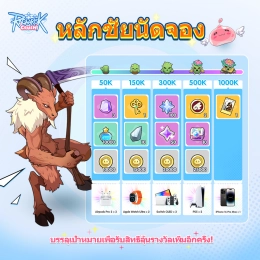 เปิดกิจกรรมลงทะเบียนล่วงหน้า Ragnarok Crush ทั่วโลก!