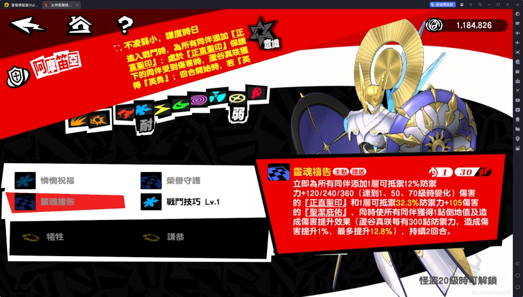 【攻略】《女神異聞錄：夜幕魅影》蘆谷真咲攻略|技能詳解&意識解析|啟示&配隊推薦&專武解析
