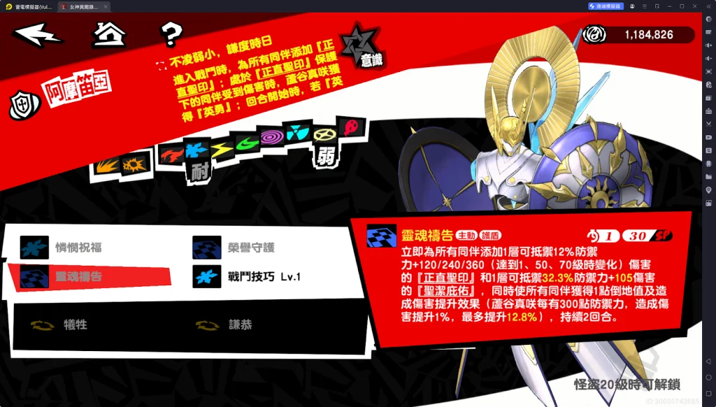 【攻略】《女神異聞錄:夜幕魅影》蘆谷真咲攻略|技能詳解&意識解析|啟示&配隊推薦&專武解析