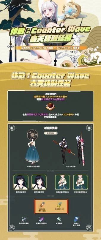 《封印者：CLOSERS》全新「突破挑戰 機械王」副本與春天限定活動火熱登場