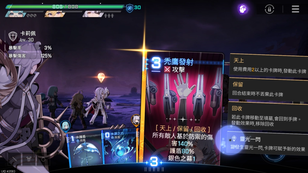 《卡厄思夢境》靈光一閃