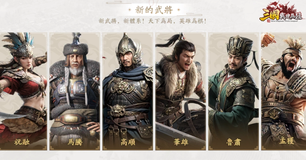 《三國：戰地無疆》大版本「跨服遠征」長安百萬爭奪戰開啟，全新職業系統和武將來襲。