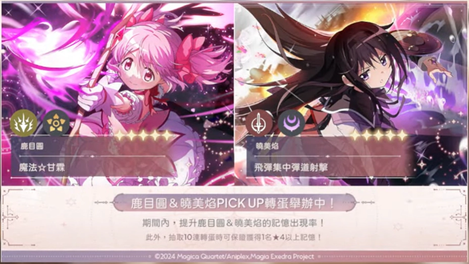 《魔法少女小圓 Magia Exedra》首抽角色推薦