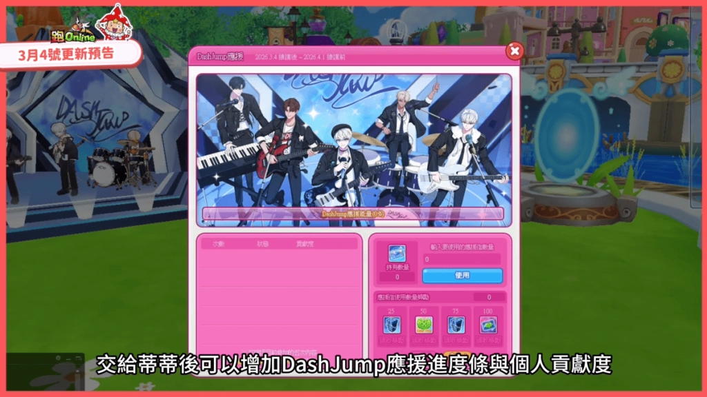 《跑Online》動物村新篇章登場！DashJump應援衝刺20倍經驗值