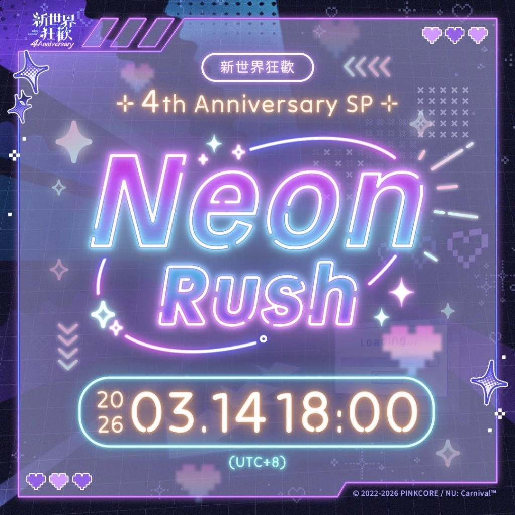 《新世界狂歡》四週年 免費 70 抽限時大放送!霧影迷航限定活動同步上線!