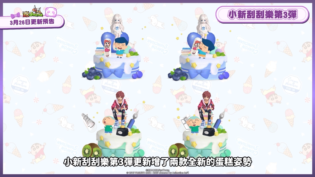 《跑Online》x《蠟筆小新》合作限定！正男＆風間限時免費試玩，快來童話中奔馳！