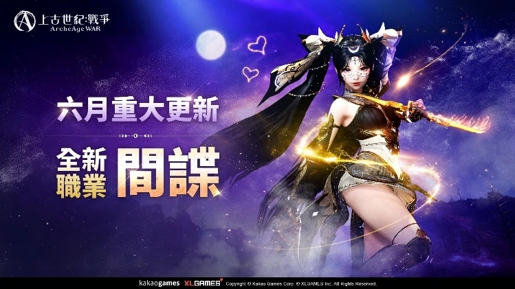 《上古世紀：戰爭》歡慶1週年盛大改版！全新職業、紀念直播、精彩內容一次登場！