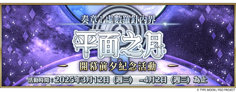 F:\FGO\新聞稿\0312\圖\4.png