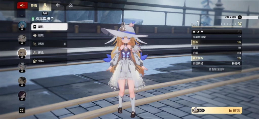 二重螺旋T0輔助角色松露與榛子