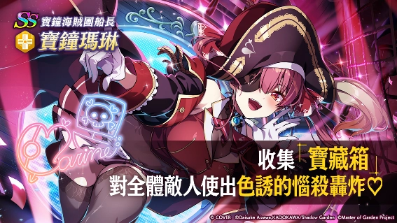 《我想成為影之強者！Master of Garden》hololive 聯動再一波　寶鐘瑪琳正式登場！