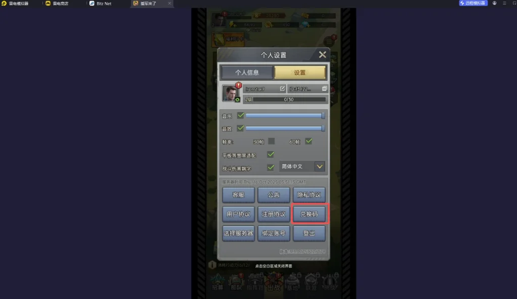 《小兵特攻隊》兌換碼使用