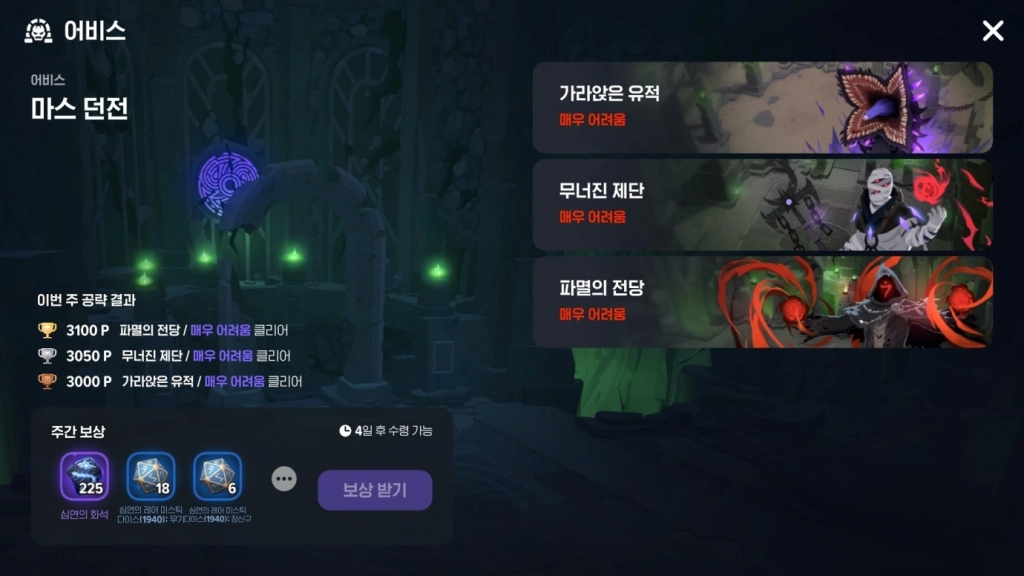 마비노기 모바일 어비스 던전 “가라앉은 유적”