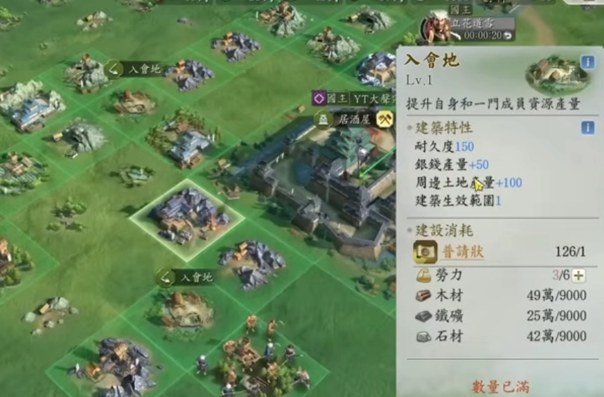 《信長之野望 真戰》入會地