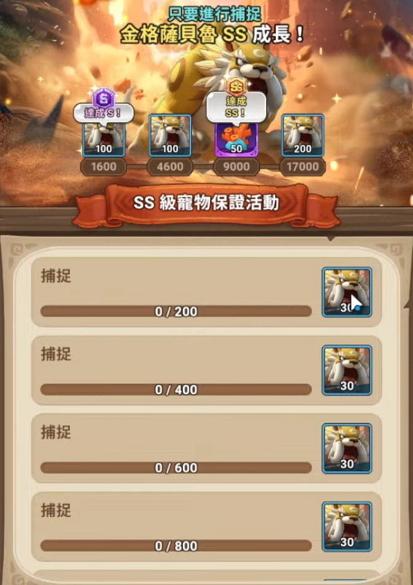 《石器時代：放置冒險》寵物培養