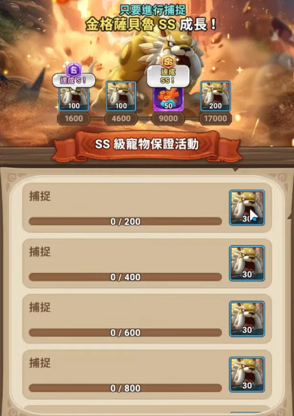 《石器時代:放置冒險》寵物培養 《石器時代:放置冒險》寵物培養