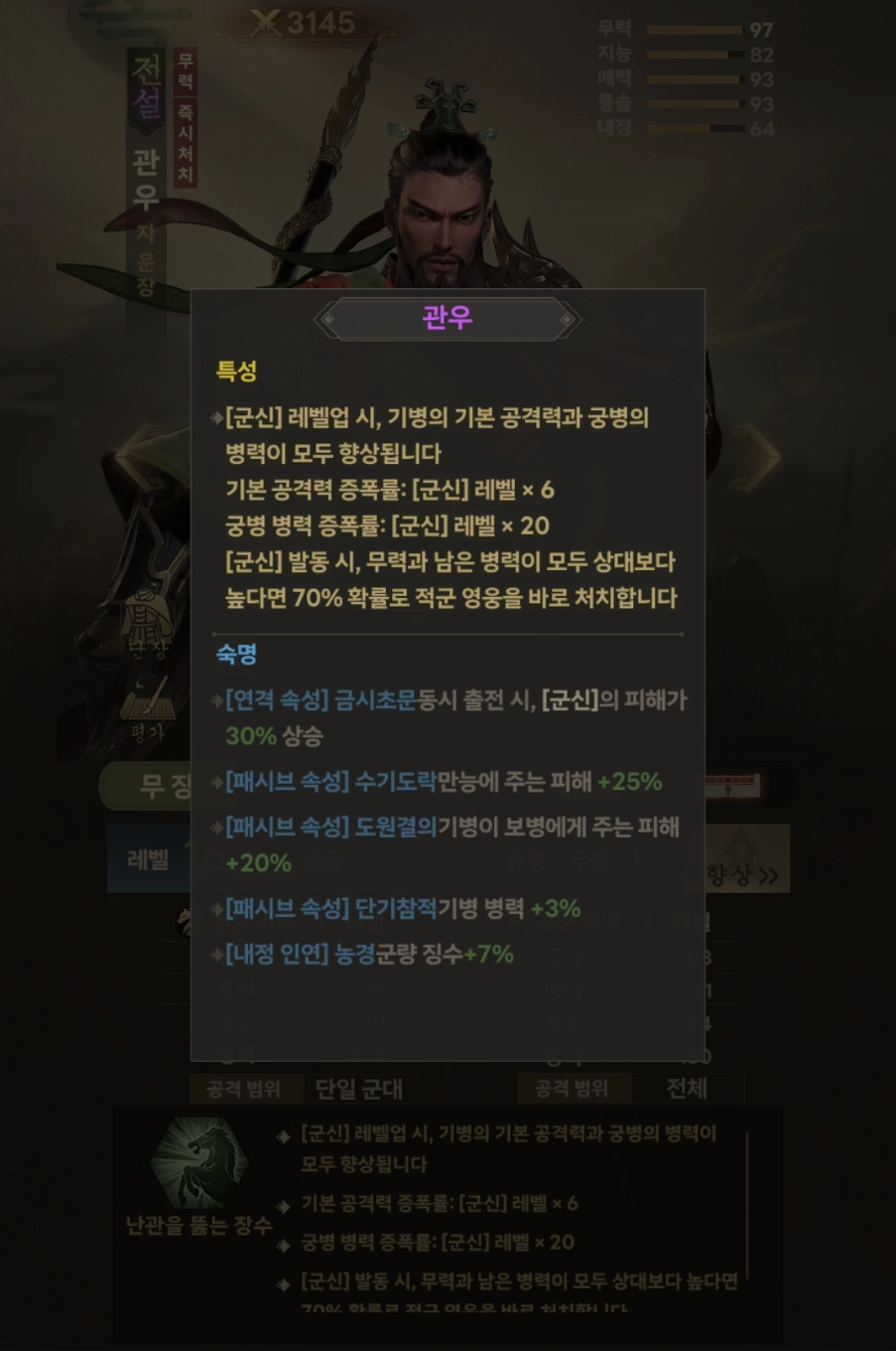 [공략] 질풍삼국 쿠폰 및 장수 티어 등급표