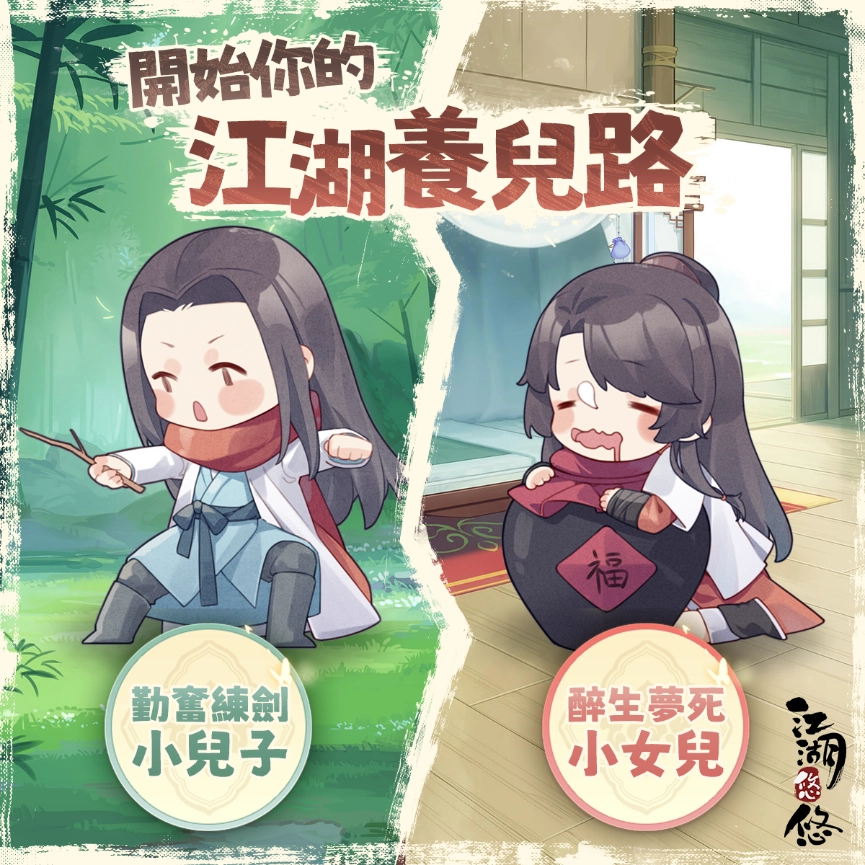 來退休吧！《江湖悠悠》雙平台正式上市！佛系高手沈玉琳驚喜獻聲 下載就抽百萬退休金