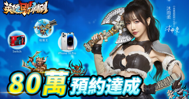 《英雄刷刷刷》5/22重磅上市！沈玉琳×沐雨柔爆笑電視廣告完整版首曝光
