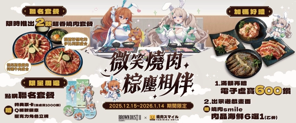 NEOWIZ 手遊《棕色塵埃2》推出大型冬季活動遊戲卡帶「慾火融雪兔女郎（Meltdown Bunnies）」更新