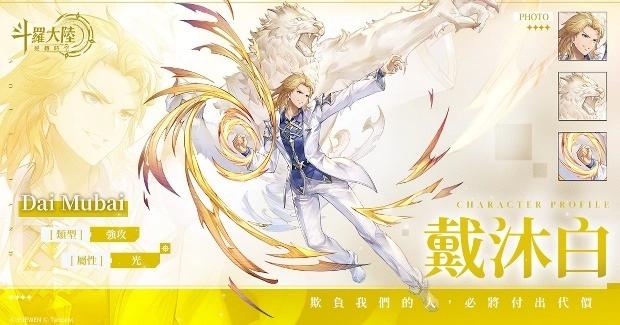 《斗羅大陸：逆轉時空》封測招募開跑  傳承者招募大門開啟！逆轉起點，SSR橙卡鑽石天天送！