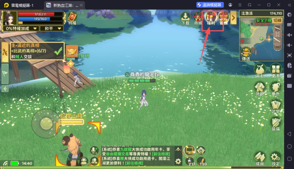 新熱血江湖世界禮包碼兌換