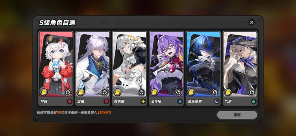 異環自選角色