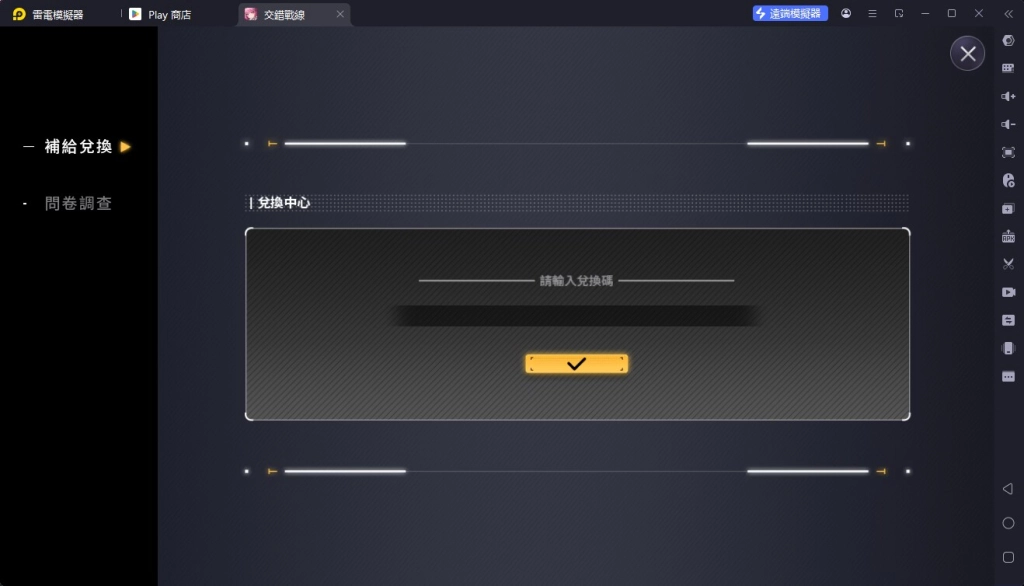 【活動】《交錯戰線》虛寶|禮包碼匯總