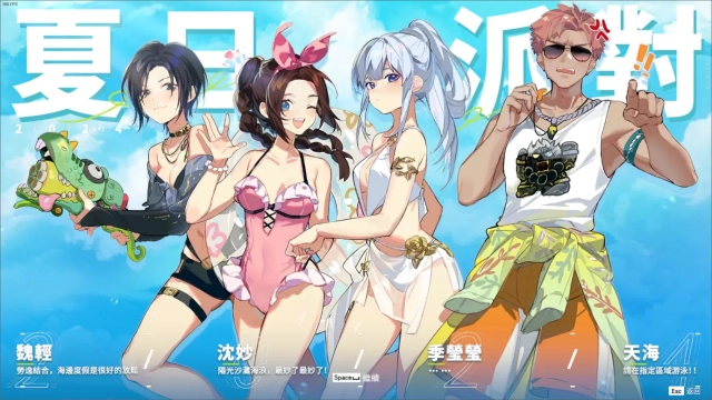 《永劫無間》2024【夏日派對】全新泳裝外觀 加碼解鎖主題漫畫拿虛寶!