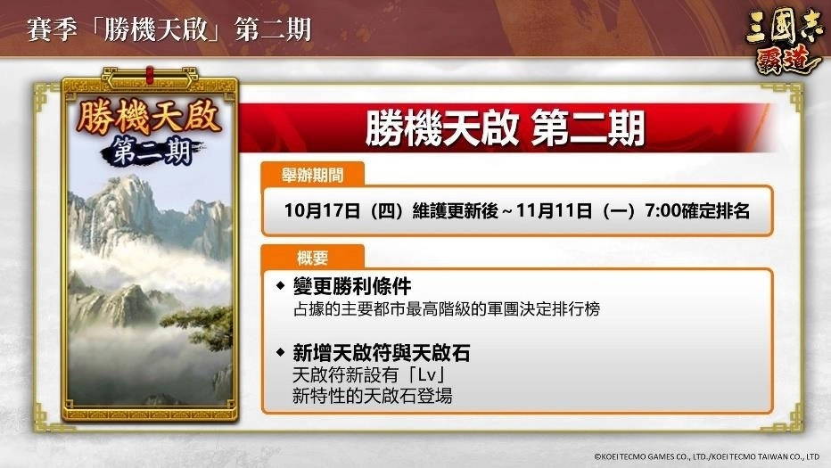 『三國志 霸道』全新LR武將「徐晃」、「范增」登場』