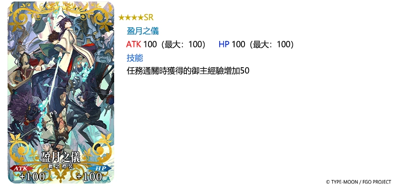 《Fate/Grand Order》繁中版舉辦「Fate/Samurai Remnant×Fate/Grand Order聯動活動」開幕前夕紀念活動！