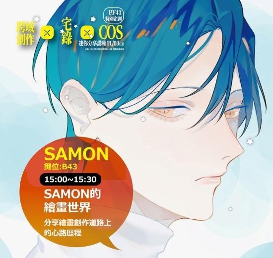 PF41特企05_SAMON.jpg