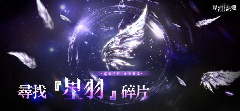 loading圖_尋找星羽碎片_2340x1080_余守政_XHJA_202503