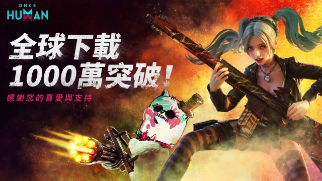 《Once Human》全球下載突破千萬！  玩家回饋盛典正式啟動 參展Gamescom現場活動特典公開