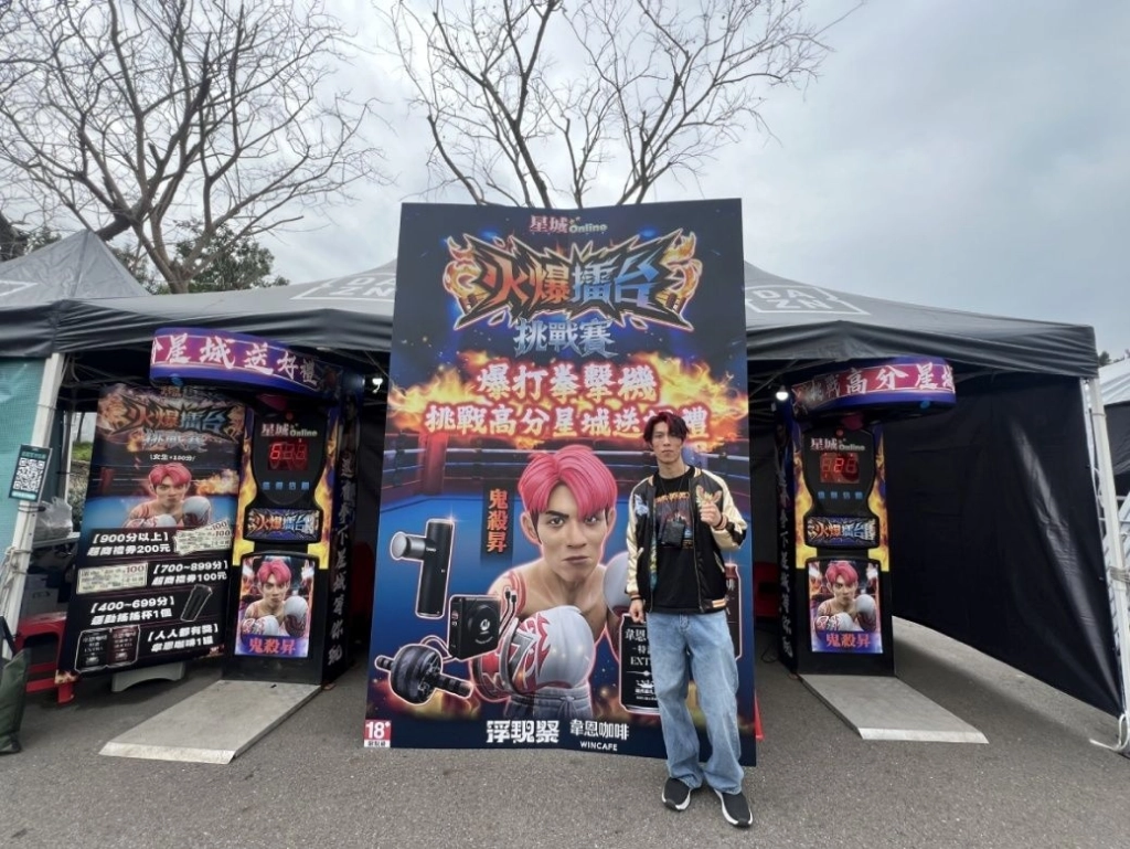 《星城Online》跨界潮流音樂祭　浮現祭設拳擊挑戰區樂迷排隊拚拳