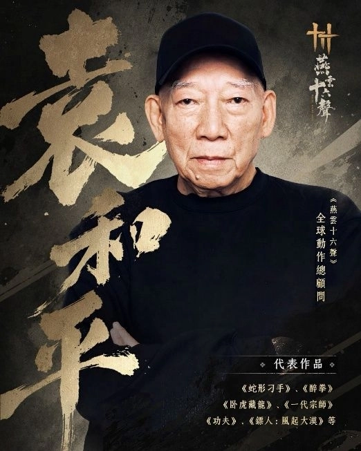 可能是武術和顯示的文字是「州 三 মক্ট 수 燕 全 雲 + 動 球 I ی 六 作 總 顧 問 木 代表作品 《蛇形习手》 《蛇形习手》、《醉拳》 《醉拳》 《母虎藏龍》、《一代宗師》 《卧虎藏龍》、 《一代宗師》 《功夫》 《功夫》、《熊人:風起大漢》等 《.人: 漂人:風起大漢》等」 的圖像
