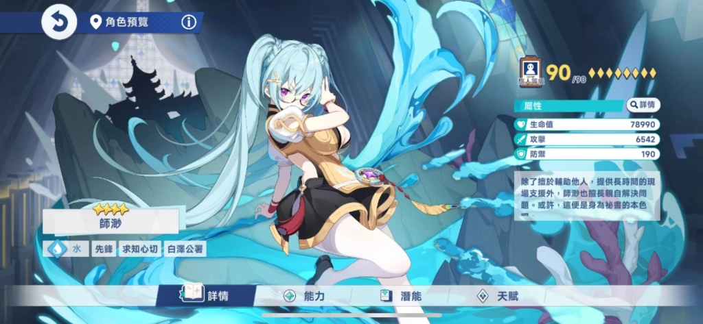 《星塔旅人》T2角色師渺